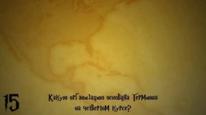 #2 ВИКТОРИНА ПО КНИГАМ ГАРРИ ПОТТЕР, 30 ВОПРОСОВ