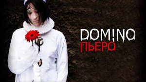 Dom!No - Пьеро