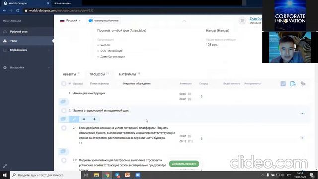 Вебинар от IDC-corporations на тему "Внедрение 3D-технологий для промышленных предприятий". смотреть онлайн