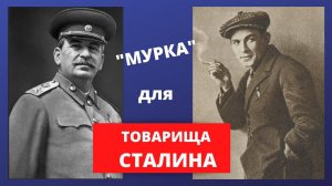 «Мурка» для товарища Сталина. Как Леонид Утесов пел блатные песни в Кремле.