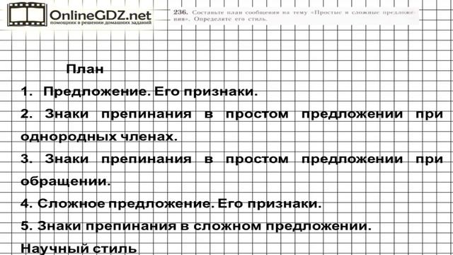 Задание № 236 — Русский язык 5 класс (Ладыженская, Тростенцова) смотреть онлайн