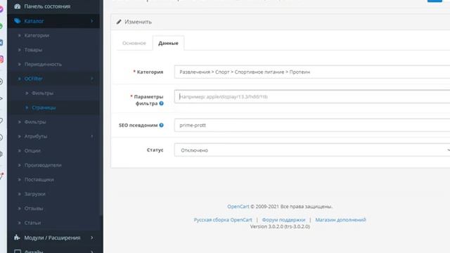 Фейковые категории, подборки товаров Opencart\Ocstore, вывод сайта в топ, манипуляция гугл и яндекс смотреть онлайн