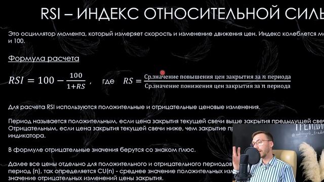 Индикатор RSI. Для чего нужен, что показывает и как им пользоваться! ЧАСТЬ 1 смотреть онлайн