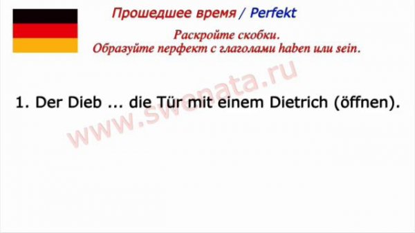 А1/А2 Тренируем Perfekt в упражнениях haben/sein
