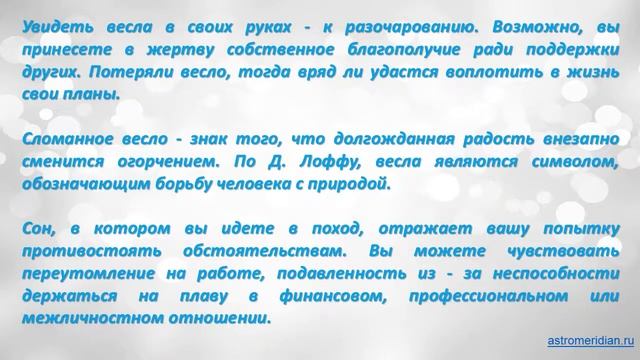 К чему снится Сломанное весло смотреть онлайн