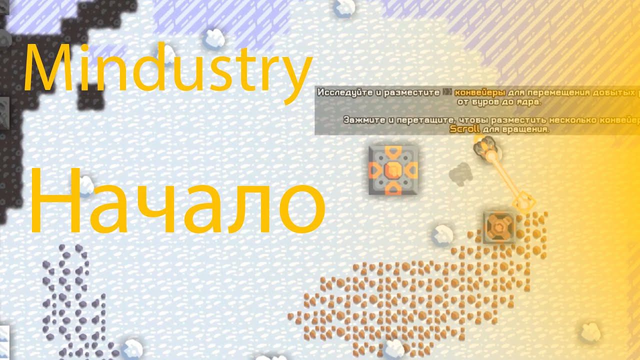 Mindustry#1 Очень нормальное начало!
