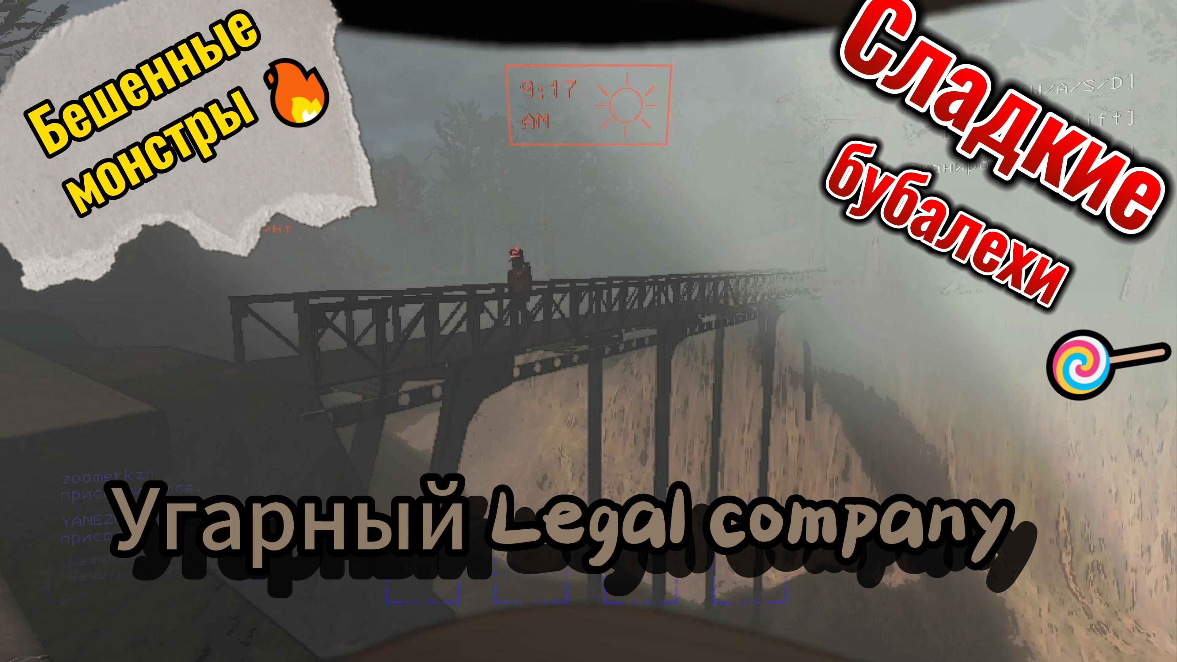УГАРНЫЙ LEGAL Companyyyy | братик я застряла...