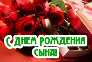 Поздравление маме с Днем Рождения сына