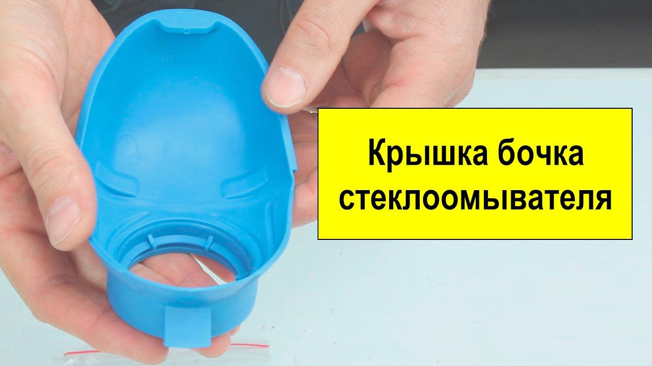 Крышка бачка стеклоомывателя 6V0955485 смотреть онлайн