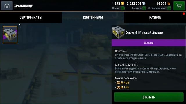 Открываем сундуки, блиц сокровища, хорошие подарки. Много золотишка смотреть онлайн