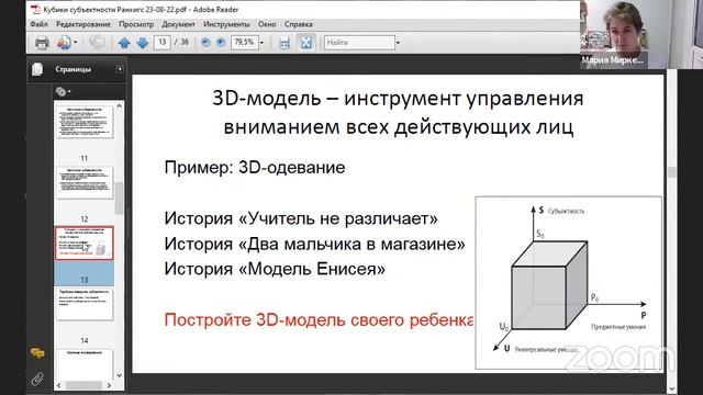 "Кубики субъектности" смотреть онлайн