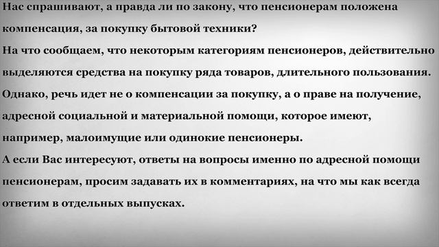 Пенсионерам Положена Компенсация за покупку бытовой техники смотреть онлайн