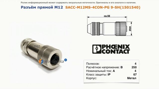 1501540 Прямой разъем M12 штекер 4pin SACC-M12MS-4CON-PG 9-SH смотреть онлайн