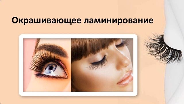 Все Что Нужно Знать О Ламинировании Ресниц Дома и в Салоне смотреть онлайн