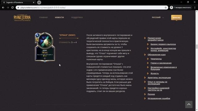 Разбираемся: патчноут баланса | Legends Of Runeterra #LOR