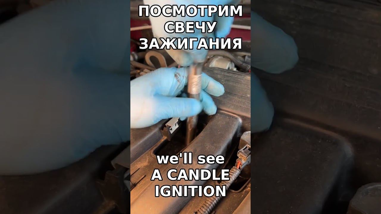 #shorts | ТРОИТ ДВИГАТЕЛЬ - В ЧЕМ ПРИЧИНА??? THE ENGINE IS FAULTY - WHAT IS THE PROBLEM смотреть онлайн