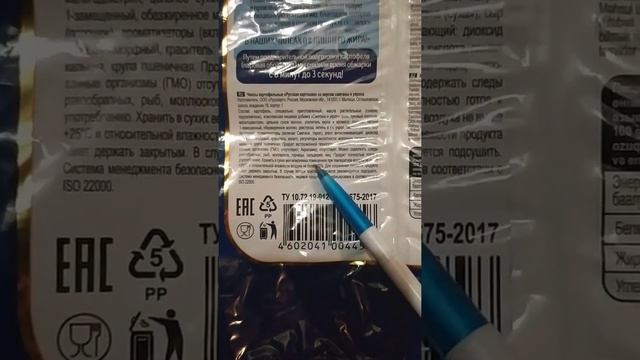 Чипсы "Русская картошка" Е621/ Е551/ Е327/ Е160b смотреть онлайн