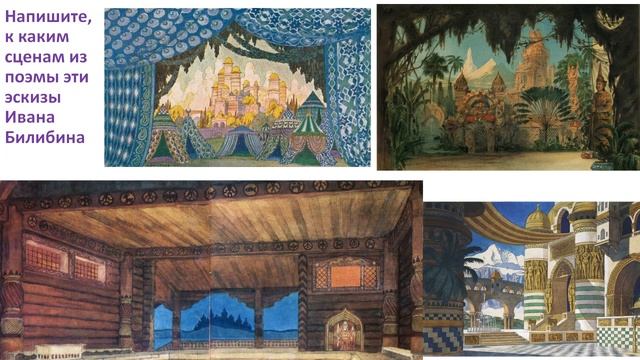 Виртуальная игра к 200-летию поэмы А.С. Пушкина «Руслан и Людмила». смотреть онлайн