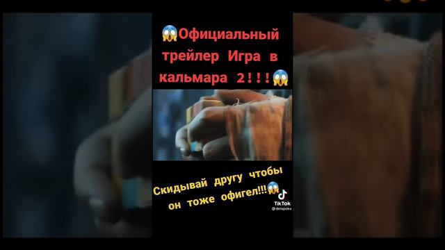 игра в кальмара 2 😱 смотреть онлайн