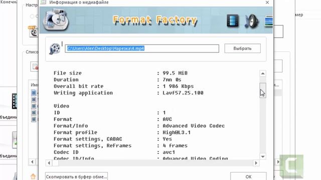 Объединение видео файлов в программе Format Factory