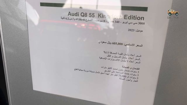 اودي Q8 نسخة المملكة Kingdom Edition ? 2023 смотреть онлайн
