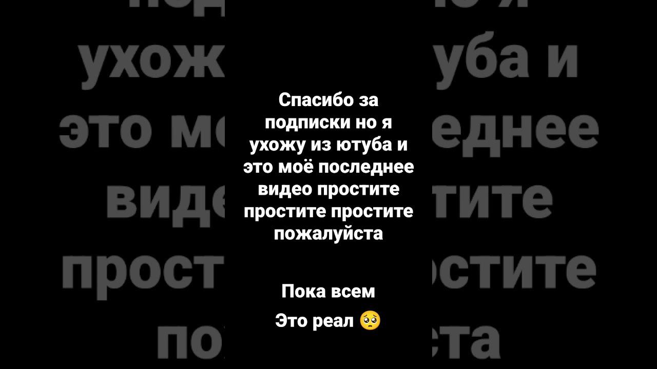 простите но я ухожу простите пока всем смотреть онлайн