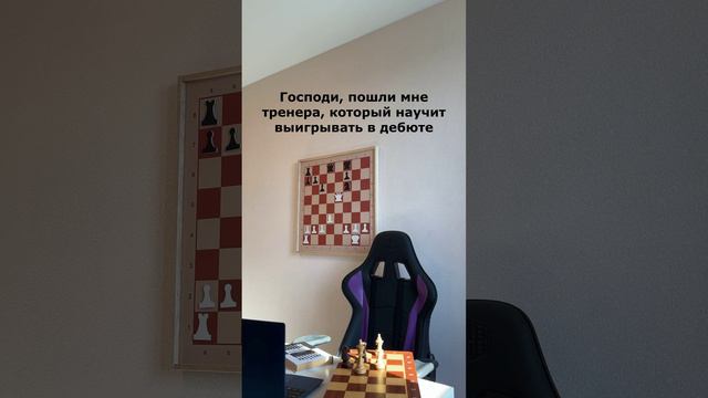 Тренер по шахматам #shorts смотреть онлайн