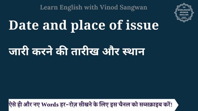 date and place of issue meaning in Hindi | date and place of issue ka matlab kya hota hai смотреть онлайн