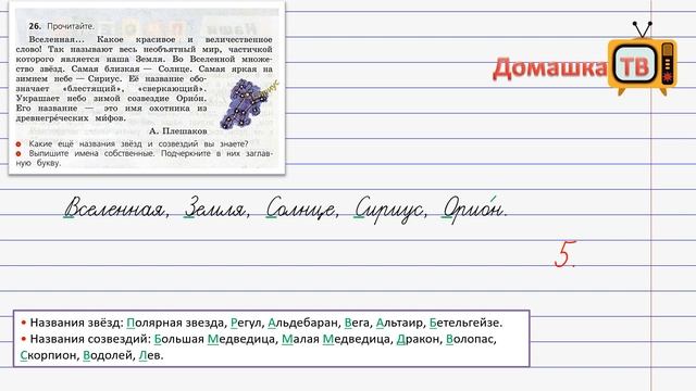 Упражнение 26 страница 17 - Русский язык (Канакина, Горецкий) - 3 класс 2 часть смотреть онлайн