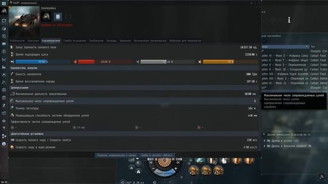 Eve Online. Фит на Skiff. Корабль для майнинга в W-space