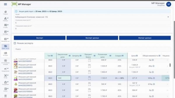 Как расчитать цены под акцию | MP Manager