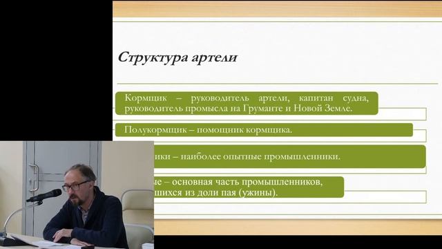 Публичная лекция «Зверобойная артель промышленников-груманланов во второй половине XVIII–начале XIX смотреть онлайн