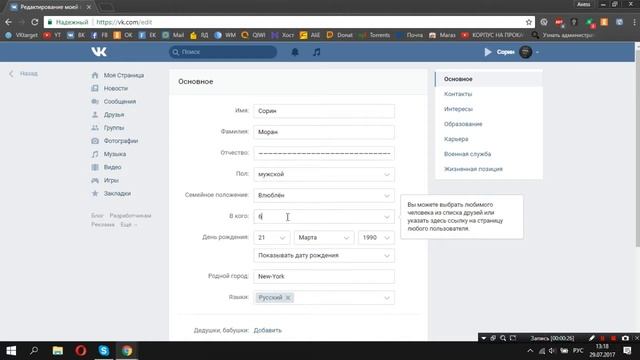 Баг ВК семейное положение DELETED | | Интернет лайфхаки 2017 смотреть онлайн