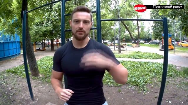 Хорош болтаться! Начинай подтягиваться.Рывок смотреть онлайн