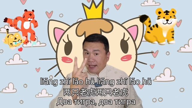 Chinese language. Китайская песня. "Два тигра" смотреть онлайн