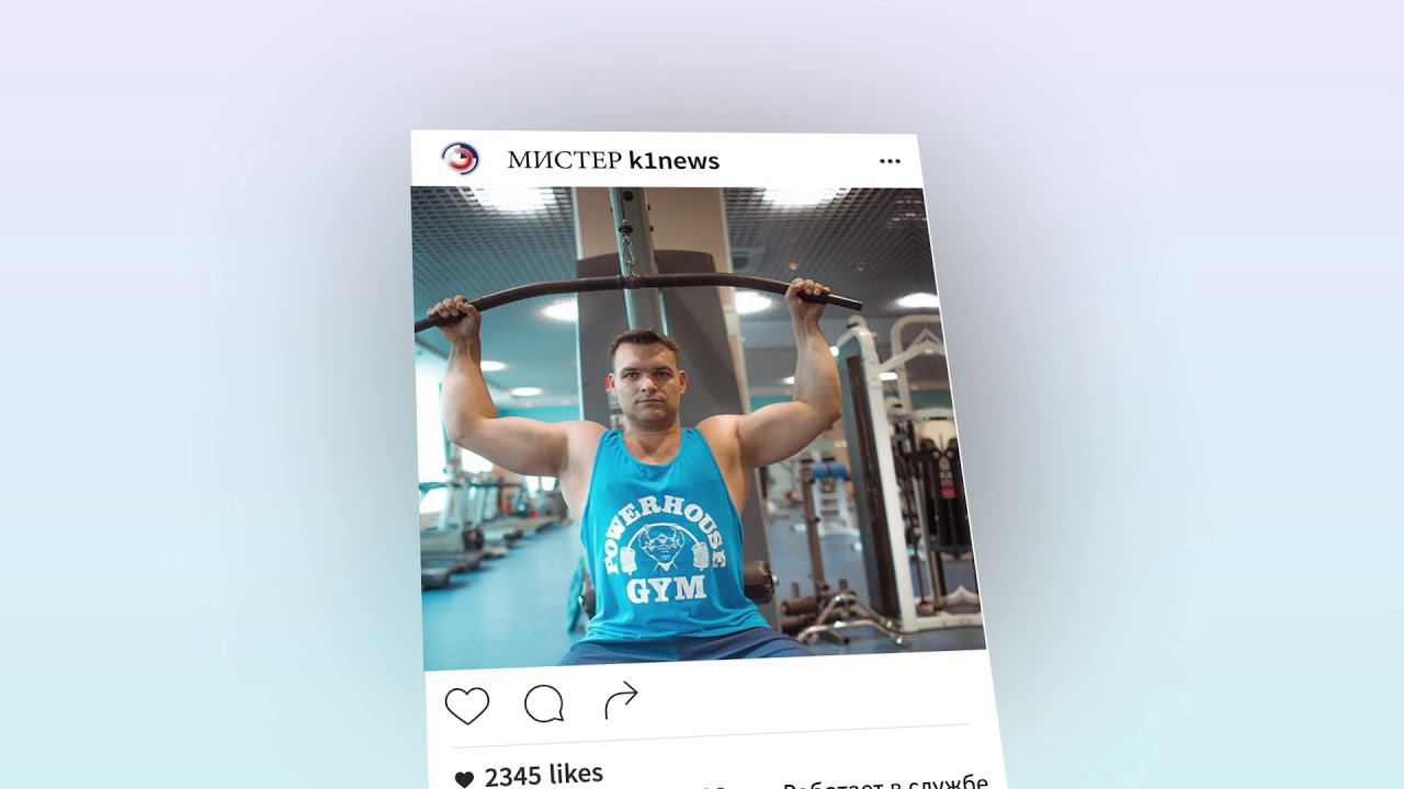Фотоконкурс МИСТЕР K1NEWS смотреть онлайн