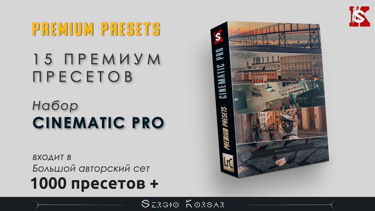 Набор Пресетов Cinematic Pro смотреть онлайн