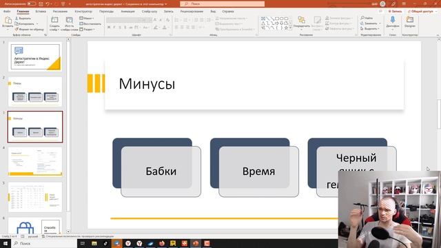 Автостратегии в Яндекс Директ. Как приручить?