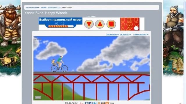 Happy Wheels #1 (Катаемся на велике!)