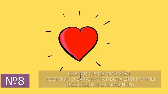 Футажи Сердечки на зеленом и черном фоне скачать бесплатно для видеомонтажа 1 смотреть онлайн