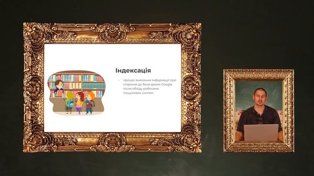 Основи пошукової оптимізації (SEO) смотреть онлайн