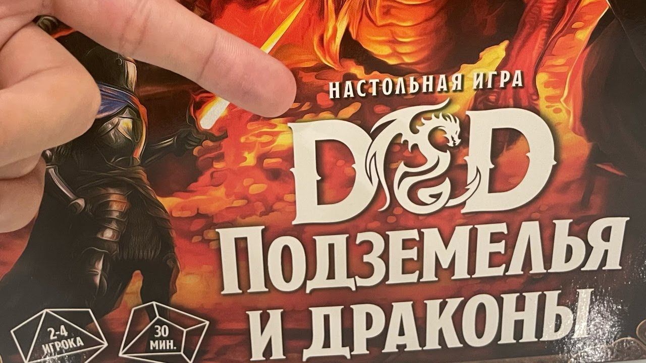 СУРОВЫЙ РУССКИЙ ДНД | настольная игра подземелье и драконы смотреть онлайн