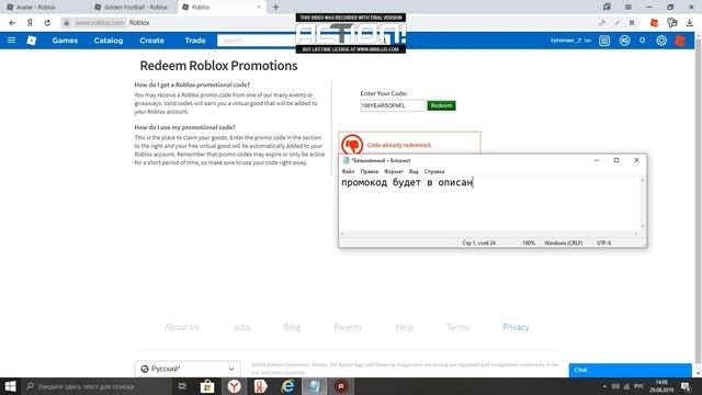Промокод на мяч в Roblox смотреть онлайн