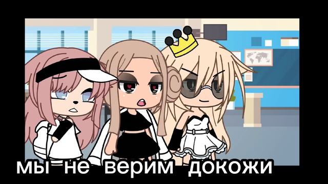 я не жирная гача лайф меме (гача+твUWU) смотреть онлайн
