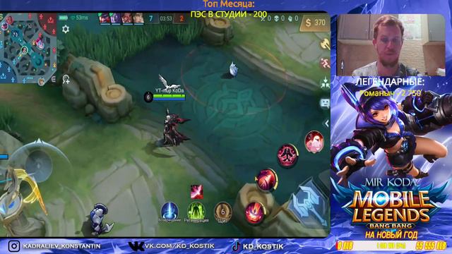 MOBILE LEGENDS/МОБАЙЛ ЛЕДЖЕНС СТРИМ/ИГРЫ С ПОДПИСЧИКАМИ/Mobile Legends: Bang Bang смотреть онлайн