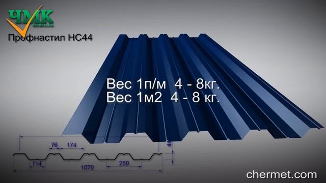 Профнастил НС44 смотреть онлайн