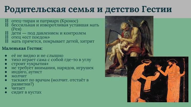 "Знакомьтесь: Гестия". Вебинар по женской психологии. смотреть онлайн