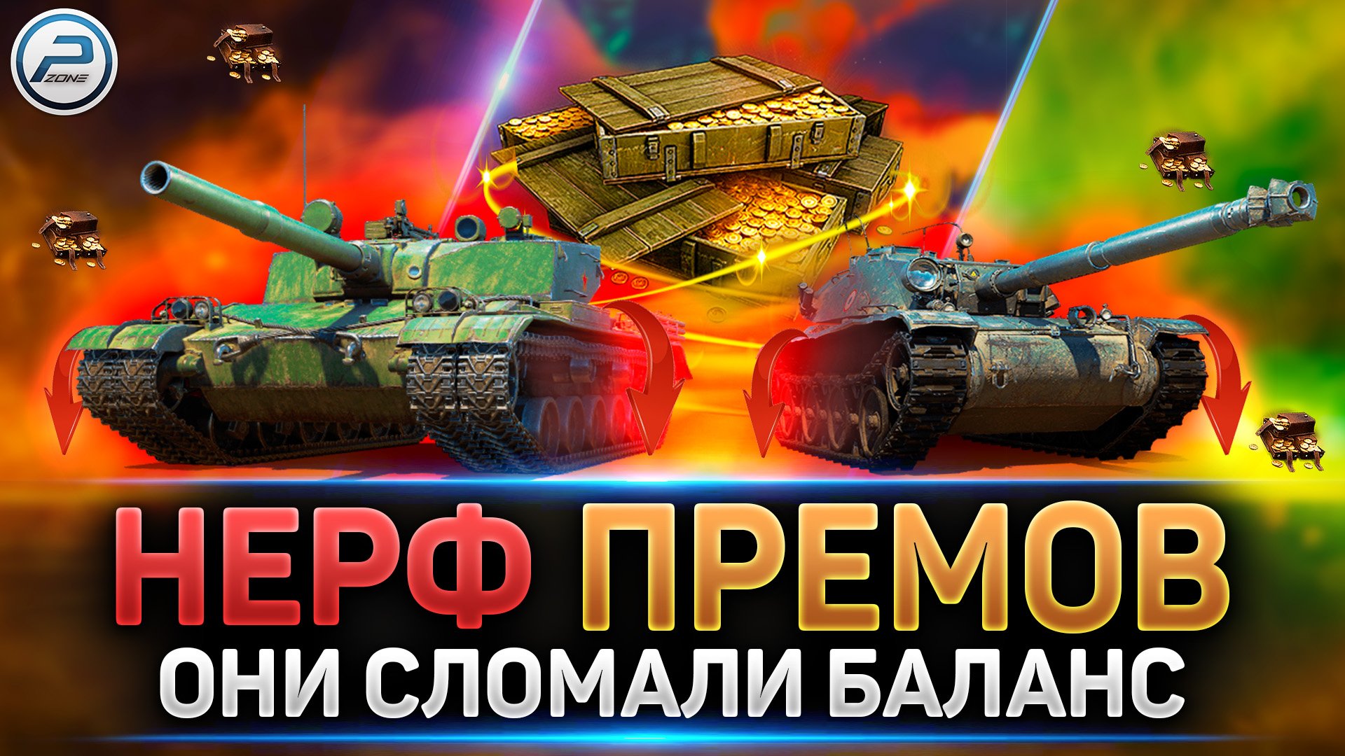 НАС ЖДЕТ НЕРФ ВСЕХ ИМБОВЫХ ПРЕМ ТАНКОВ ? МИР ТАНКОВ смотреть онлайн