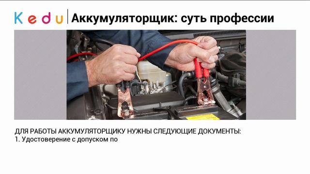 Аккумуляторщик. Описание профессии, особенности обучения и трудоустройства смотреть онлайн
