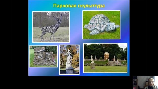 3 класс. ИЗО. Скульптура в музее и на улице. смотреть онлайн